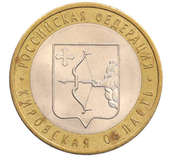 Монета 10 рублей 2009 года СПМД «Российская Федерация — Кировская область» (Артикул: K8-0204) — Фото №1