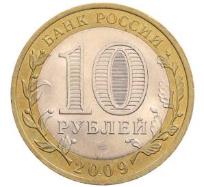 10 рублей 2009 года СПМД «Российская Федерация — Кировская область»