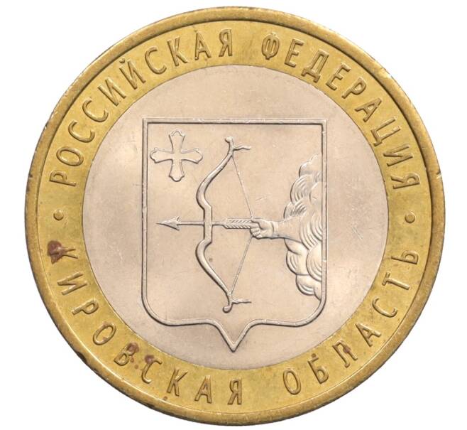 Монета 10 рублей 2009 года СПМД «Российская Федерация — Кировская область» (Артикул: K8-0206) — Фото №1