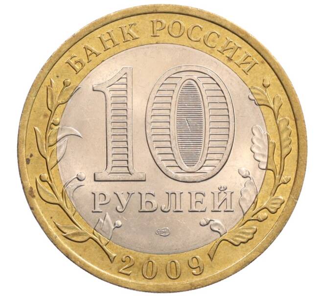 Монета 10 рублей 2009 года СПМД «Российская Федерация — Кировская область» (Артикул: K8-0206) — Фото №2