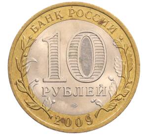10 рублей 2009 года СПМД «Российская Федерация — Кировская область»