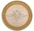 Монета 10 рублей 2002 года ММД «Министерство внутренних дел» (Артикул: K8-0208) — Фото №1