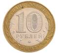 Монета 10 рублей 2002 года ММД «Министерство внутренних дел» (Артикул: K8-0208) — Фото №2