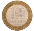 Монета 10 рублей 2002 года СПМД «Министерство экономического развития и торговли» (Артикул: K8-0211) — Фото №2