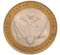 Монета 10 рублей 2002 года СПМД «Министерство юстиции» (Артикул: K8-0212) — Фото №1