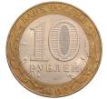 Монета 10 рублей 2002 года СПМД «Министерство юстиции» (Артикул: K8-0212) — Фото №2