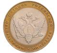 Монета 10 рублей 2002 года СПМД «Министерство юстиции» (Артикул: K8-0213) — Фото №1