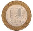 Монета 10 рублей 2002 года СПМД «Министерство юстиции» (Артикул: K8-0214) — Фото №2