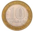 Монета 10 рублей 2004 года ММД «Древние города России — Ряжск» (Артикул: K8-0216) — Фото №2