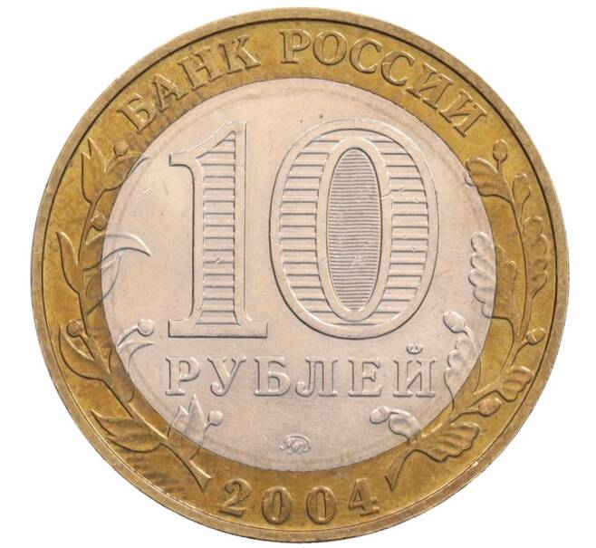 Монета 10 рублей 2004 года ММД «Древние города России — Ряжск» (Артикул: K8-0216) — Фото №2