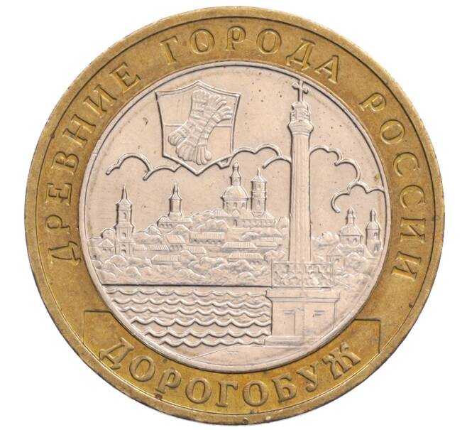 Монета 10 рублей 2003 года ММД «Древние города России — Дорогобуж» (Артикул: K8-0219) — Фото №1