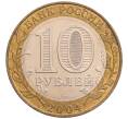Монета 10 рублей 2004 года ММД «Древние города России — Ряжск» (Артикул: K8-0222) — Фото №2