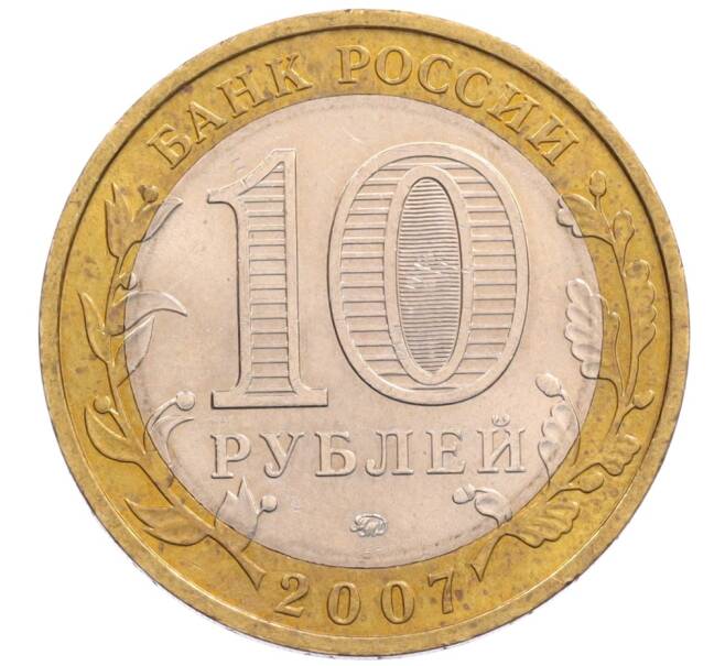 Монета 10 рублей 2007 года ММД «Древние города России — Великий Устюг» (Артикул: K8-0224) — Фото №2