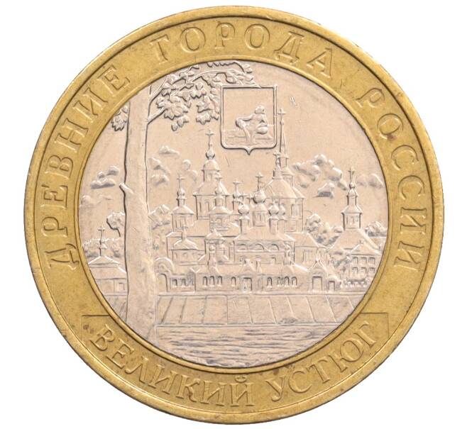 Монета 10 рублей 2007 года ММД «Древние города России — Великий Устюг» (Артикул: K8-0225) — Фото №1