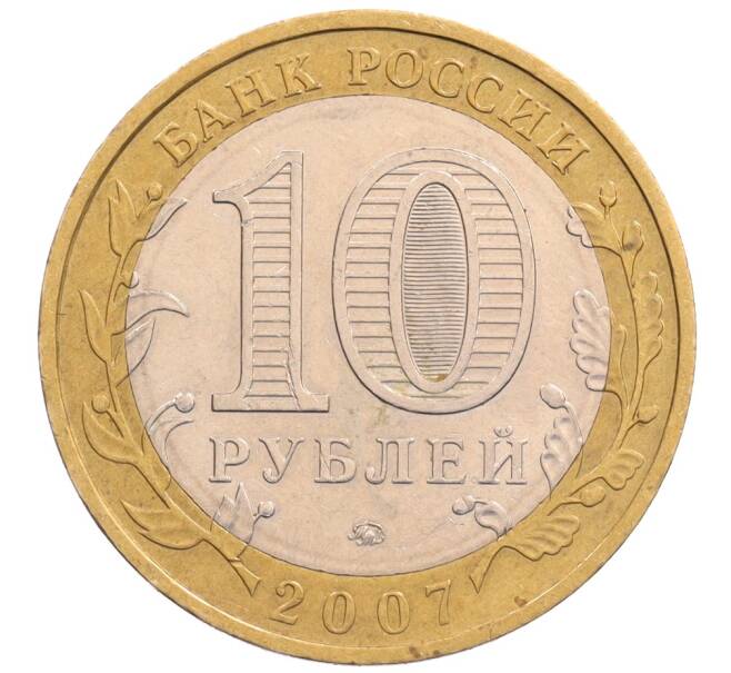 Монета 10 рублей 2007 года ММД «Древние города России — Великий Устюг» (Артикул: K8-0225) — Фото №2