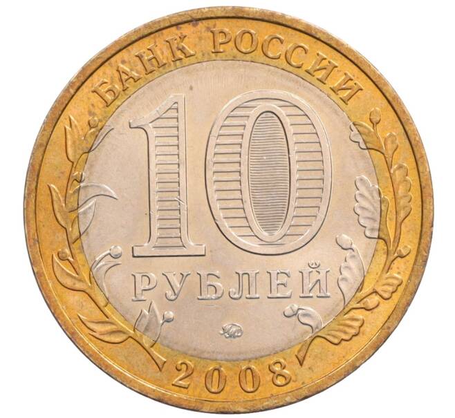 Монета 10 рублей 2008 года ММД «Древние города России — Владимир» (Артикул: K8-0229) — Фото №2