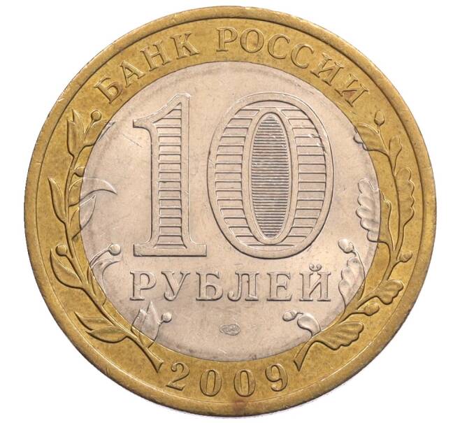 Монета 10 рублей 2009 года СПМД «Российская Федерация — Кировская область» (Артикул: K8-0237) — Фото №2