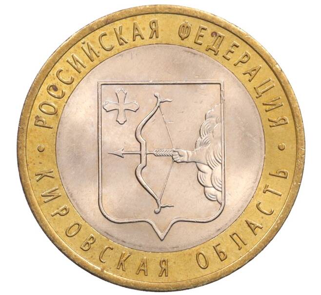 Монета 10 рублей 2009 года СПМД «Российская Федерация — Кировская область» (Артикул: K8-0240) — Фото №1