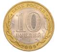 Монета 10 рублей 2009 года СПМД «Российская Федерация — Кировская область» (Артикул: K8-0240) — Фото №2
