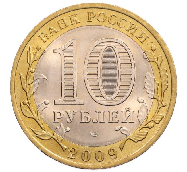 Монета 10 рублей 2009 года СПМД «Российская Федерация — Кировская область» (Артикул: K8-0240) — Фото №2