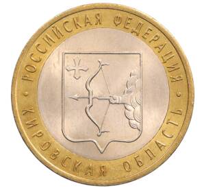 10 рублей 2009 года СПМД «Российская Федерация — Кировская область»