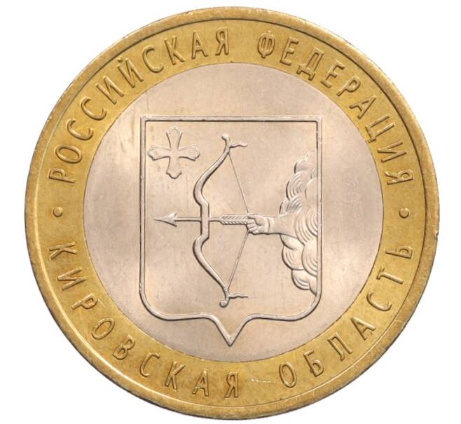 Монета 10 рублей 2009 года СПМД «Российская Федерация — Кировская область» (Артикул: K8-0242) — Фото №1