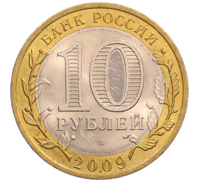 Монета 10 рублей 2009 года СПМД «Российская Федерация — Кировская область» (Артикул: K8-0244) — Фото №2