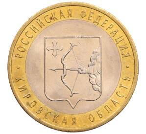 10 рублей 2009 года СПМД «Российская Федерация — Кировская область»