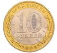Монета 10 рублей 2009 года СПМД «Российская Федерация — Кировская область» (Артикул: K8-0245) — Фото №2