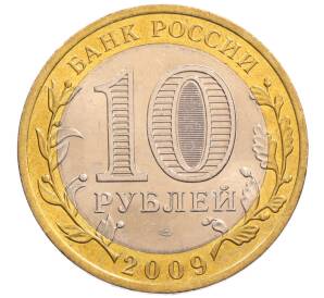 10 рублей 2009 года СПМД «Российская Федерация — Кировская область»