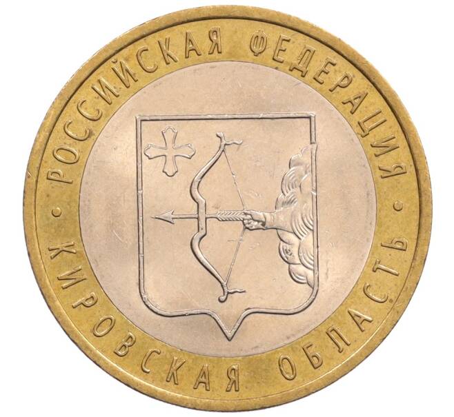Монета 10 рублей 2009 года СПМД «Российская Федерация — Кировская область» (Артикул: K8-0246) — Фото №1