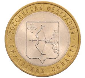 10 рублей 2009 года СПМД «Российская Федерация — Кировская область»