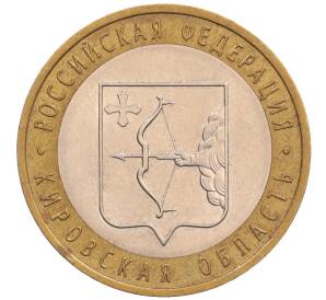 10 рублей 2009 года СПМД «Российская Федерация — Кировская область»