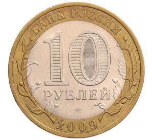 10 рублей 2009 года СПМД «Российская Федерация — Кировская область»