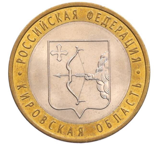 Монета 10 рублей 2009 года СПМД «Российская Федерация — Кировская область» (Артикул: K8-0249) — Фото №1