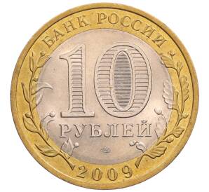 10 рублей 2009 года СПМД «Российская Федерация — Кировская область»