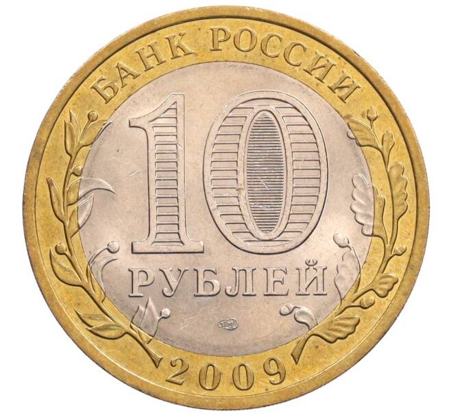 Монета 10 рублей 2009 года СПМД «Российская Федерация — Кировская область» (Артикул: K8-0249) — Фото №2