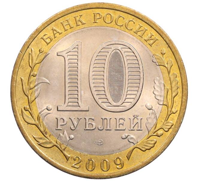 Монета 10 рублей 2009 года СПМД «Российская Федерация — Кировская область» (Артикул: K8-0250) — Фото №2