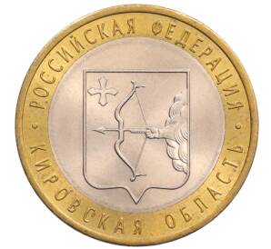 10 рублей 2009 года СПМД «Российская Федерация — Кировская область»