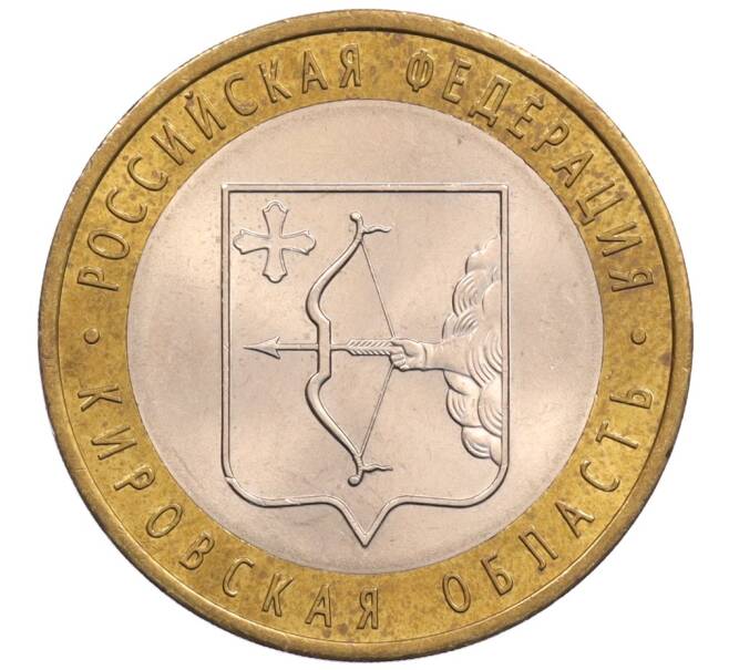 Монета 10 рублей 2009 года СПМД «Российская Федерация — Кировская область» (Артикул: K8-0253) — Фото №1