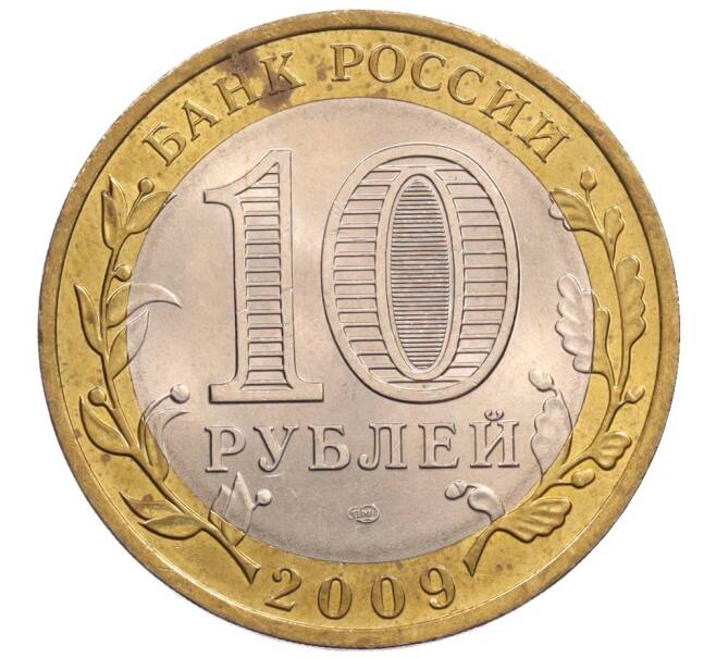 Монета 10 рублей 2009 года СПМД «Российская Федерация — Кировская область» (Артикул: K8-0253) — Фото №2