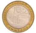 Монета 10 рублей 2004 года ММД «Древние города России — Дмитров» (Артикул: K8-0254) — Фото №1