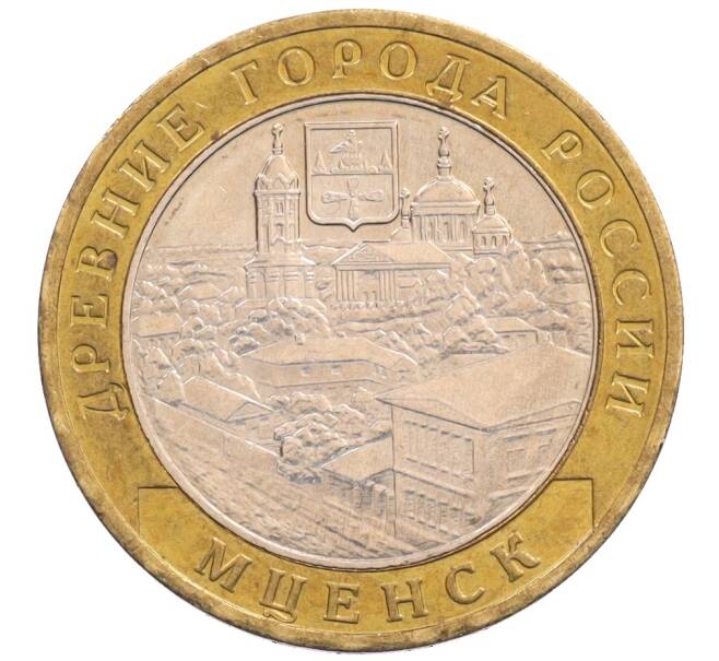 Монета 10 рублей 2005 года ММД «Древние города России — Мценск» (Артикул: K8-0256) — Фото №1