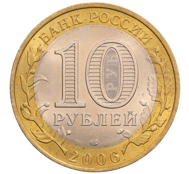 Монета 10 рублей 2006 года СПМД «Древние города России — Торжок» (Артикул: K8-0257) — Фото №2