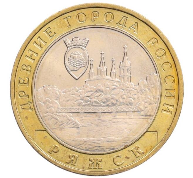 Монета 10 рублей 2004 года ММД «Древние города России — Ряжск» (Артикул: K8-0261) — Фото №1