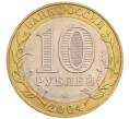 Монета 10 рублей 2004 года ММД «Древние города России — Ряжск» (Артикул: K8-0261) — Фото №2