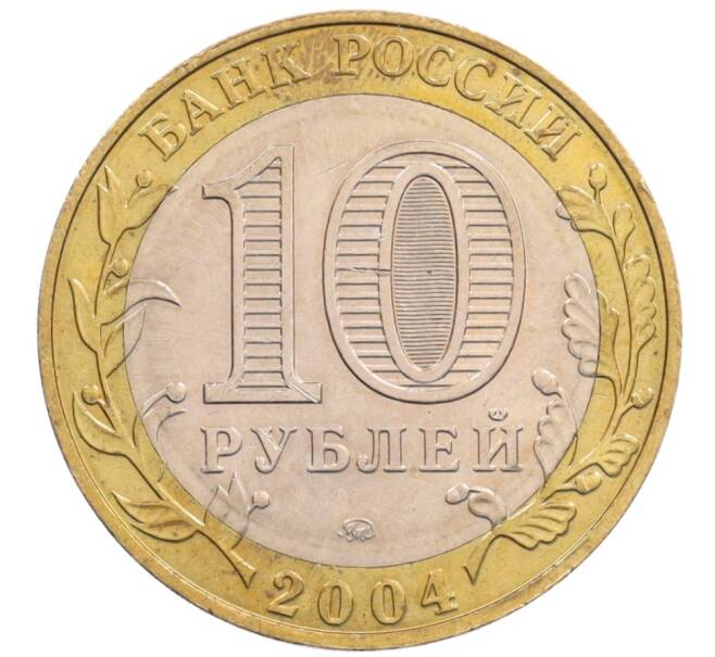 Монета 10 рублей 2004 года ММД «Древние города России — Ряжск» (Артикул: K8-0261) — Фото №2