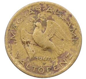 10 филлеров 1947 года Венгрия — Фото №1