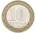 Монета 10 рублей 2002 года СПМД «Министерство юстиции» (Артикул: K12-71682) — Фото №2