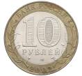 Монета 10 рублей 2002 года СПМД «Древние города России — Старая Русса» (Артикул: K12-71691) — Фото №2